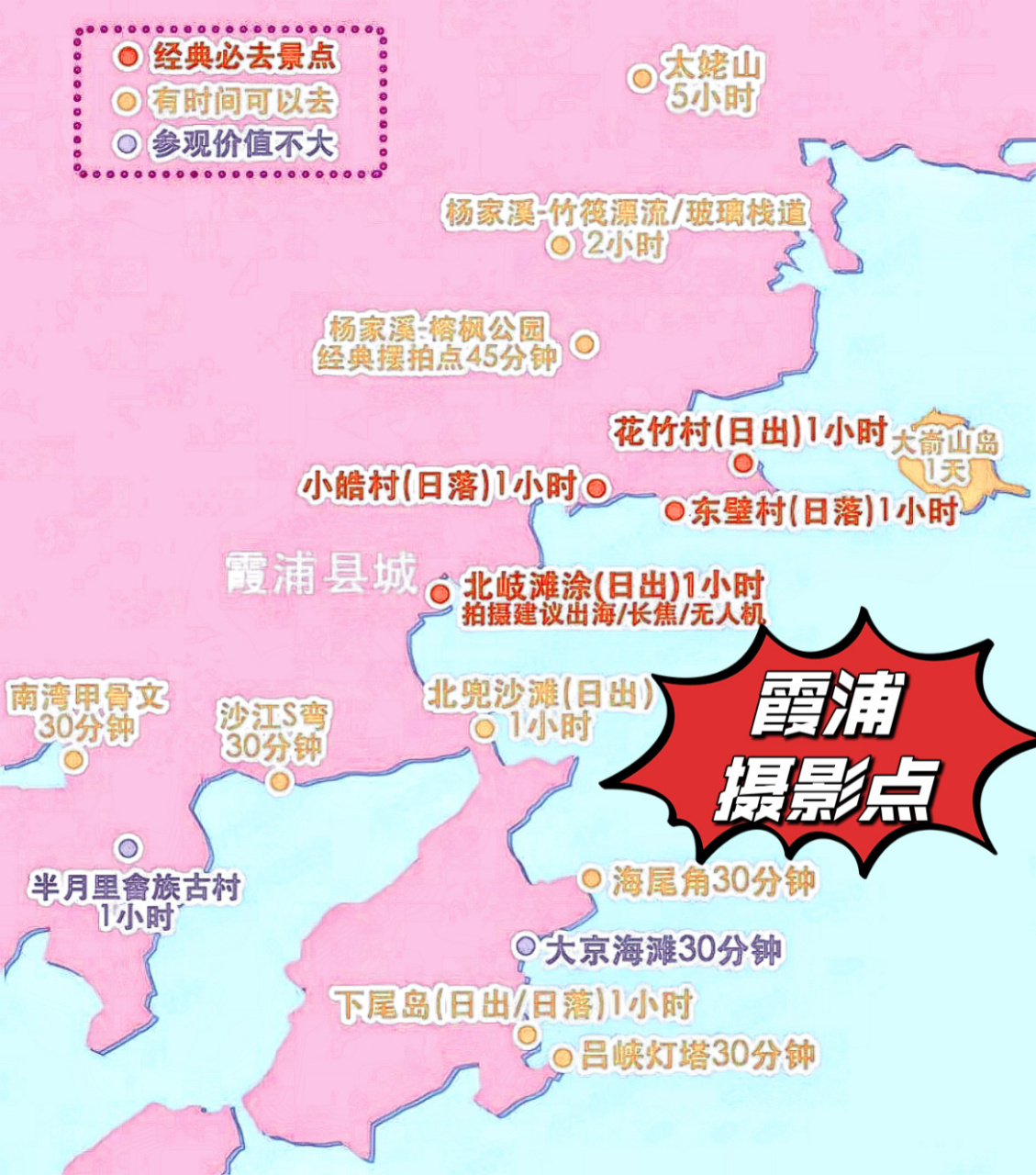 现在将总结出来的霞浦摄影点,特色,时间等奉上,大家一起探讨探讨