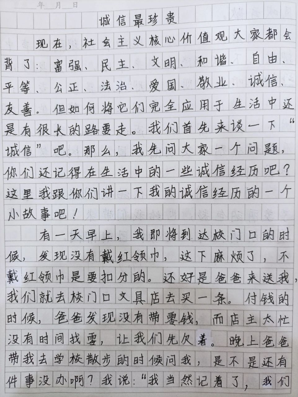 诚信伴我成长作文图片