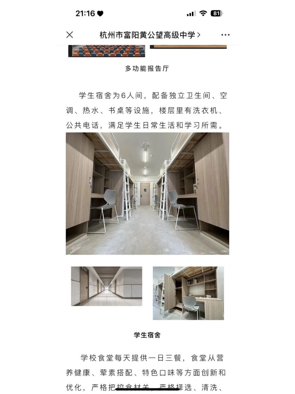 黄公望高级中学 这所学校的文化课怎么样呀加体育460希望嘛?