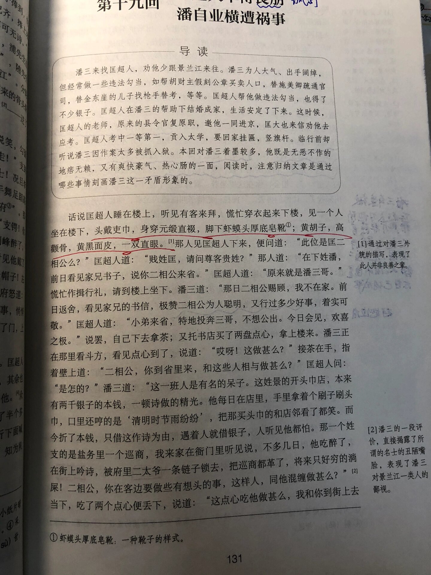 马静儒林外史图片