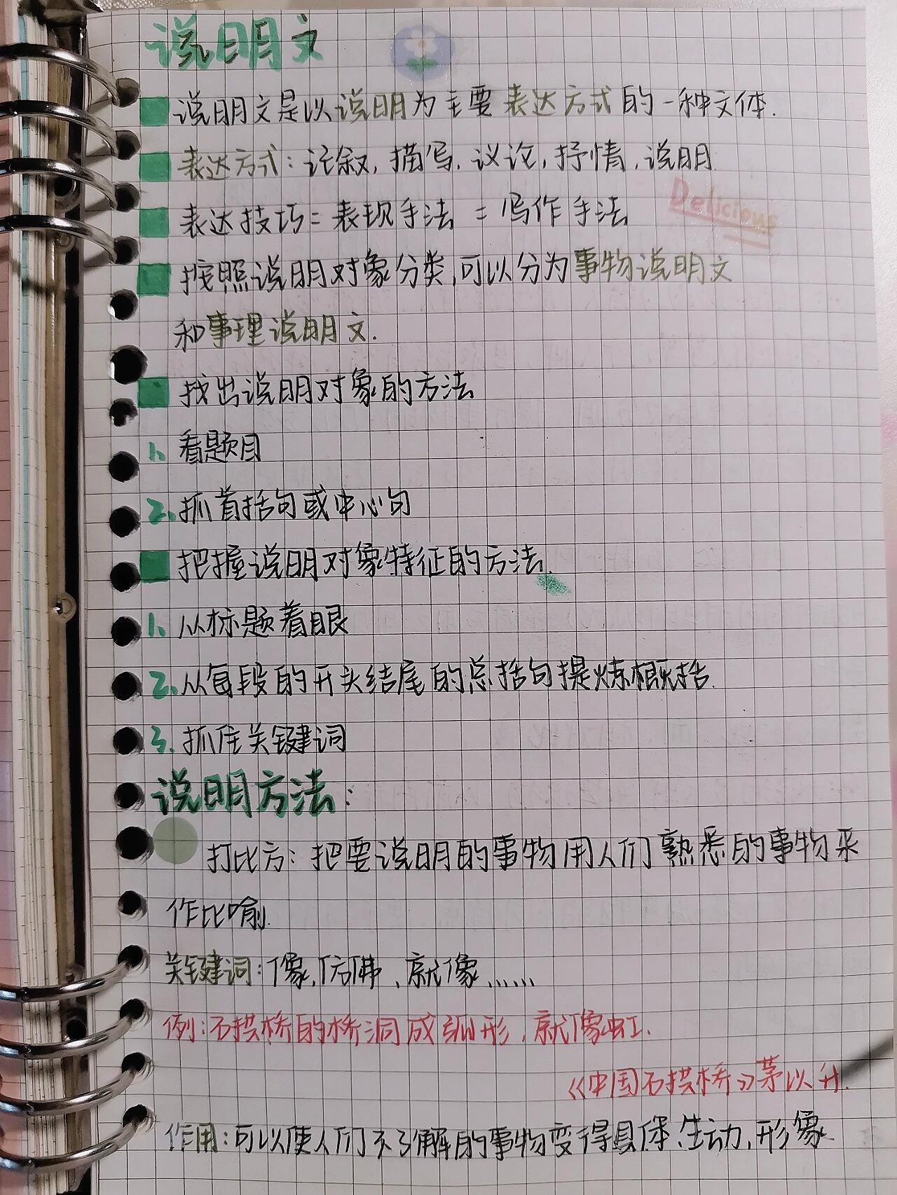 说明文 说明文相关考点 打比方分类别作比较列数字举例子下定义作诠释