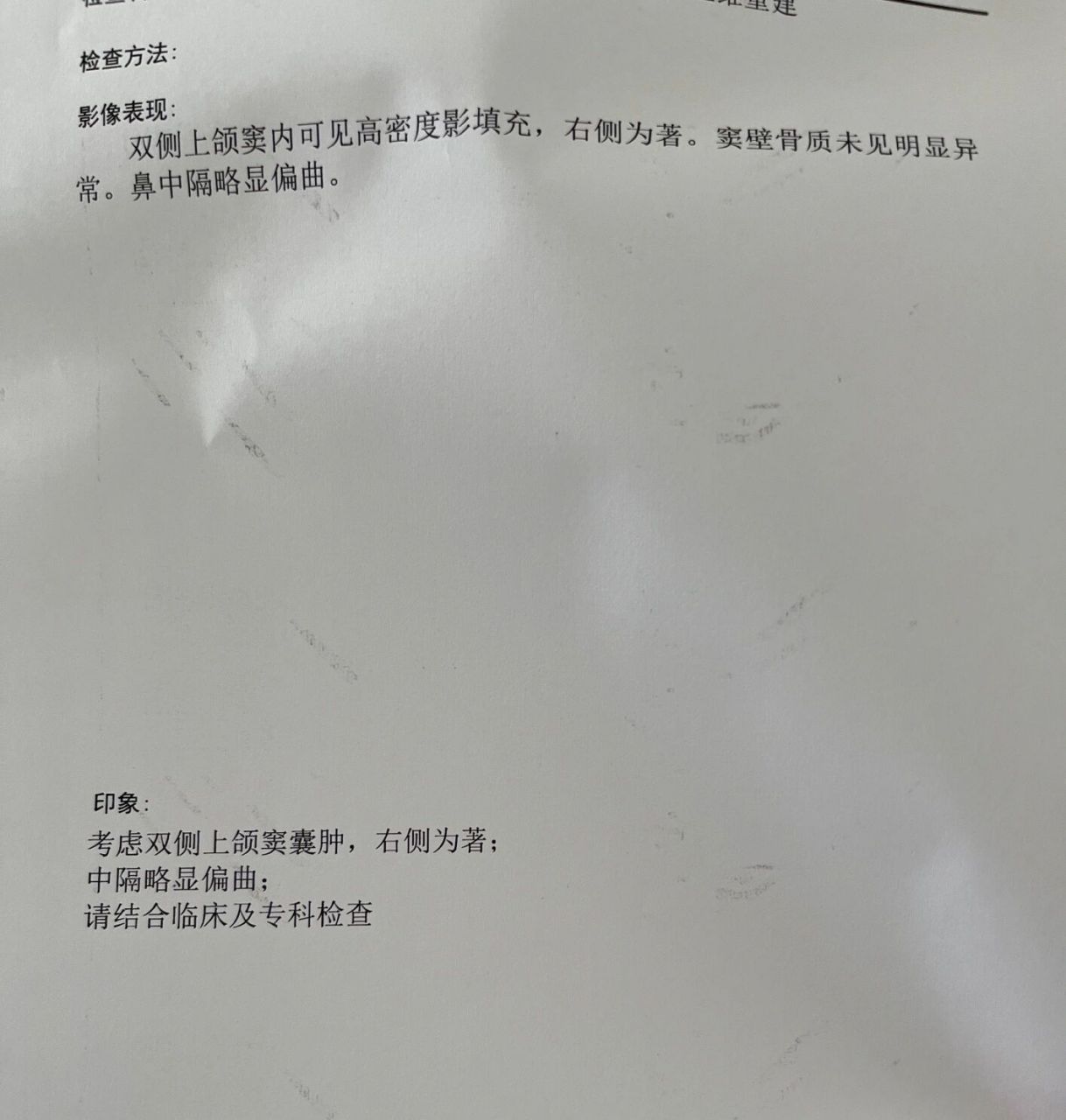 鼻窦囊肿 鼻中隔偏曲 鼻甲肥大 过敏性鼻炎 基本情况 早上起来打喷嚏