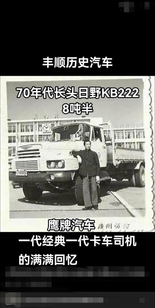70年代日野长头kb222/8吨半载重卡车/当年跑遍了全国各地/经历过的全