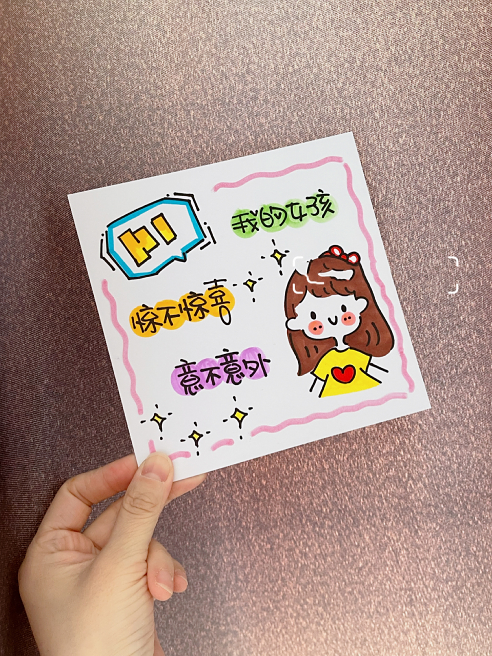 致闺蜜93感动闺蜜的生日手绘卡片 hi,我的女孩,惊不惊喜,意不意外