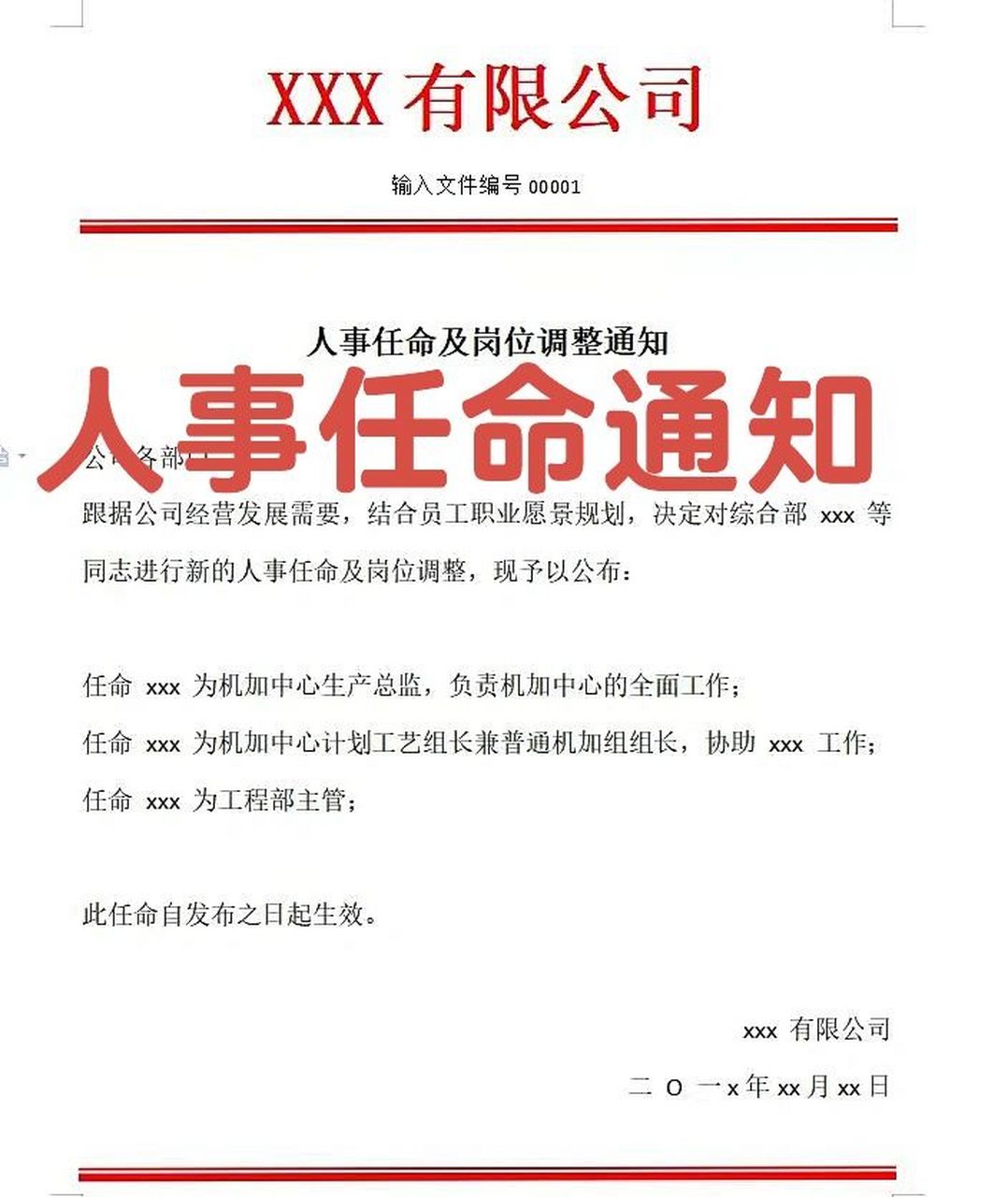 通知文案 【78156997恭喜员工晋升通知文案78156997