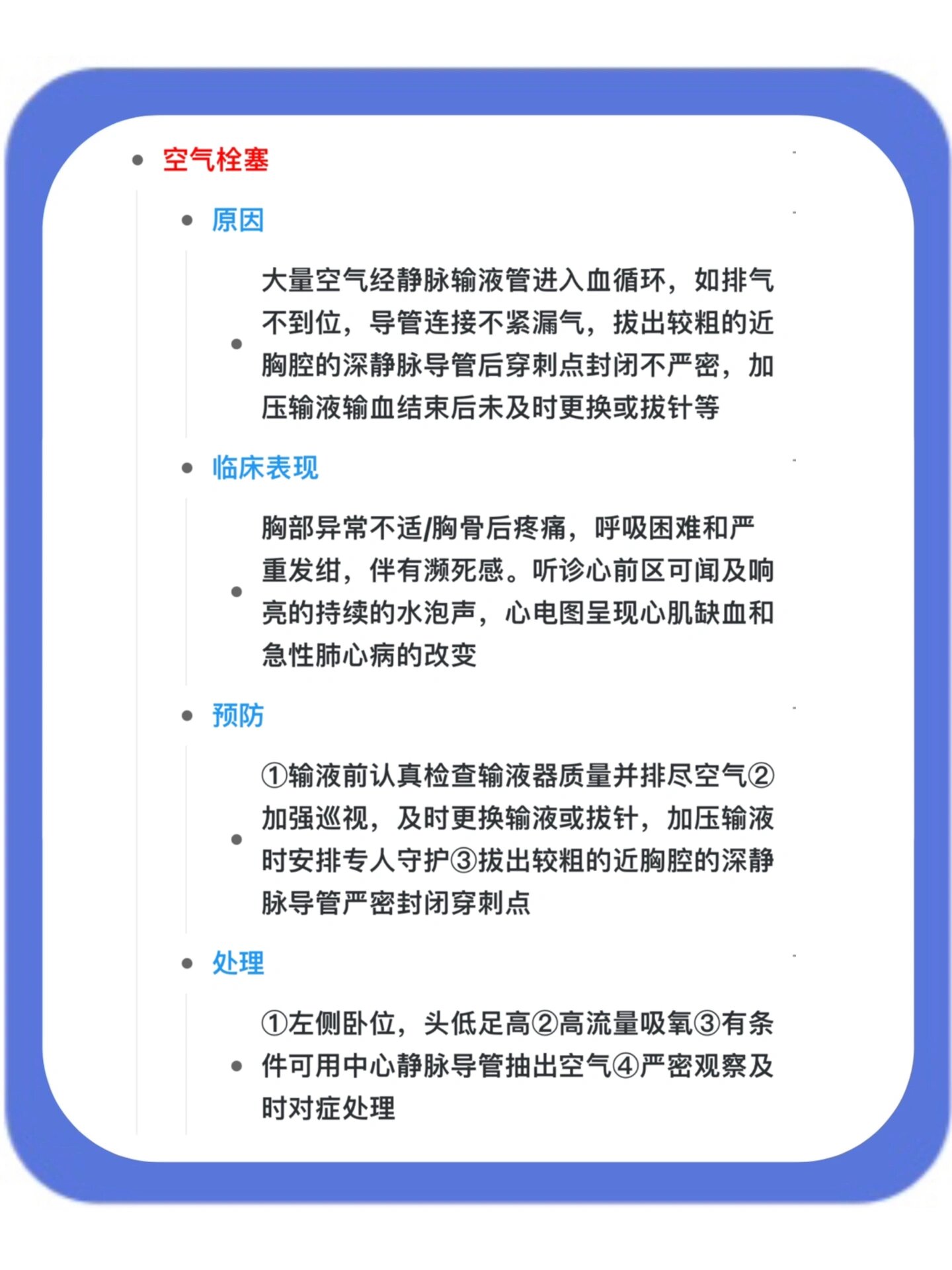 常见输液反应及处理 1⃣️发热反应