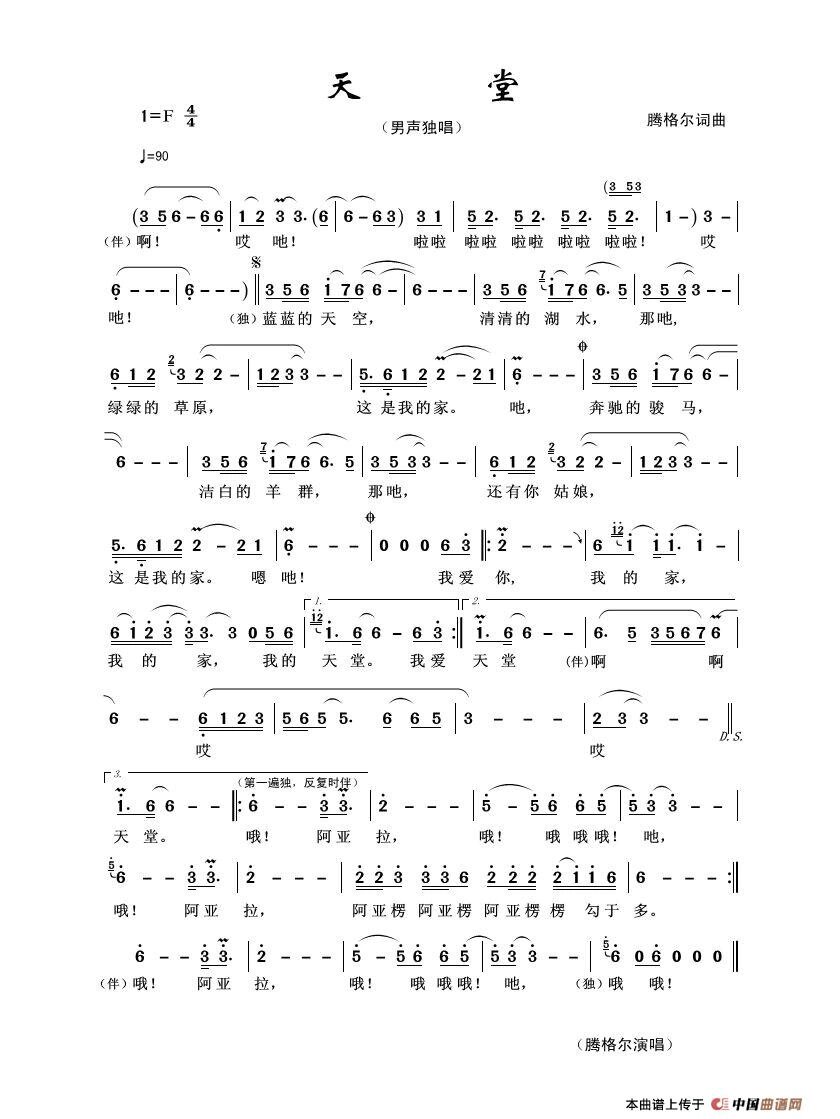 经典蒙古歌曲《天堂》金曲分享