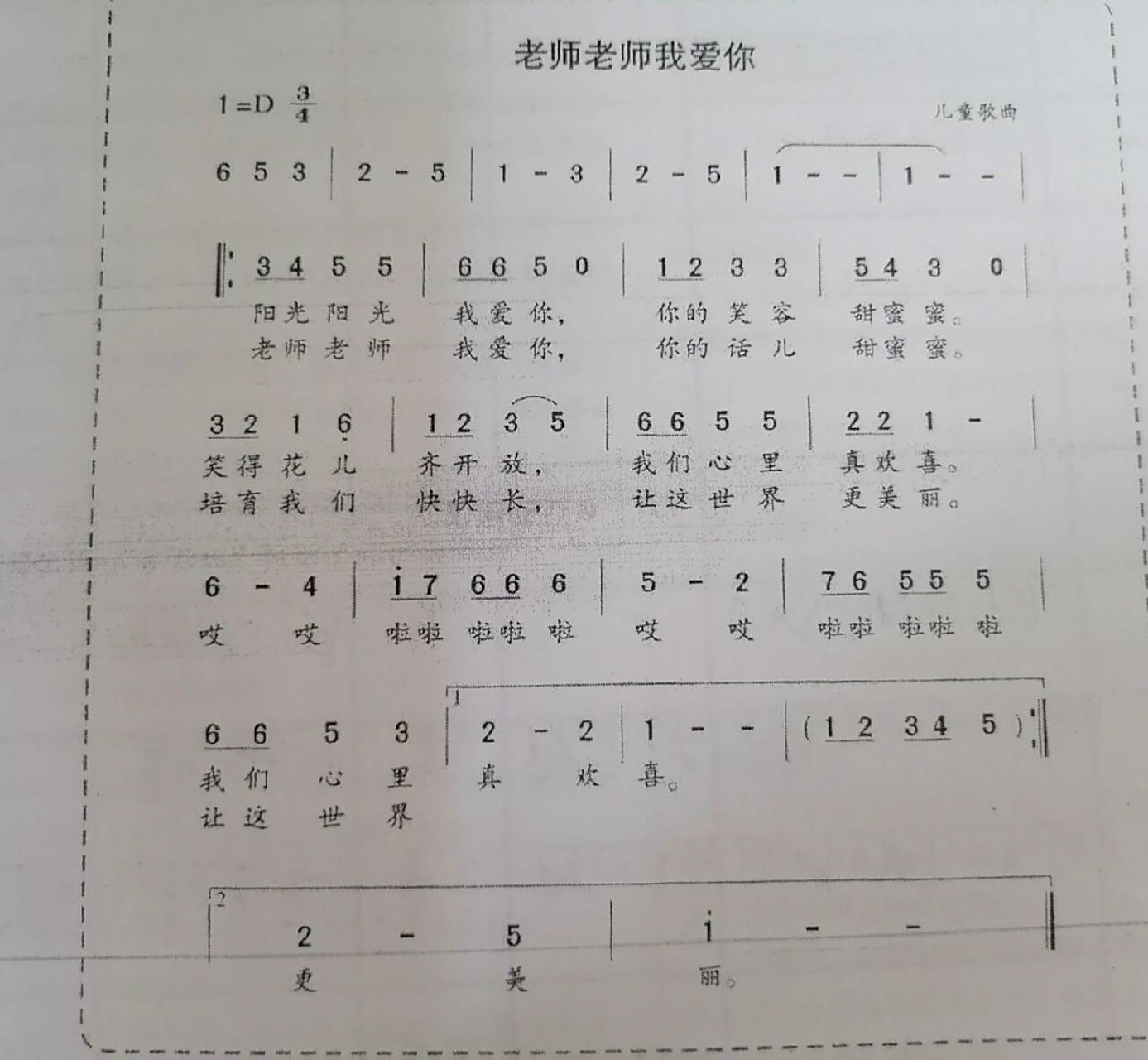 老师你好歌曲(老师你好歌曲原曲阴三)