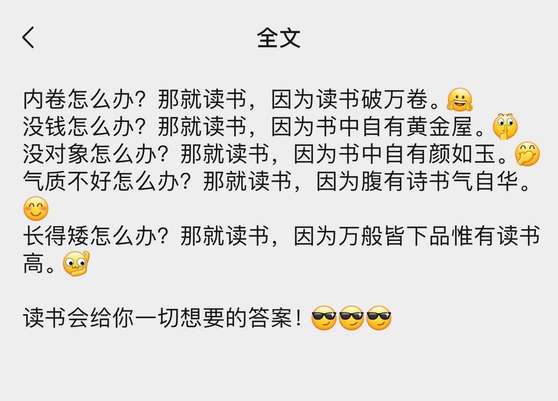 那就读书,因为读书破万卷 内卷怎么办?那就读书,因为读书破万卷.