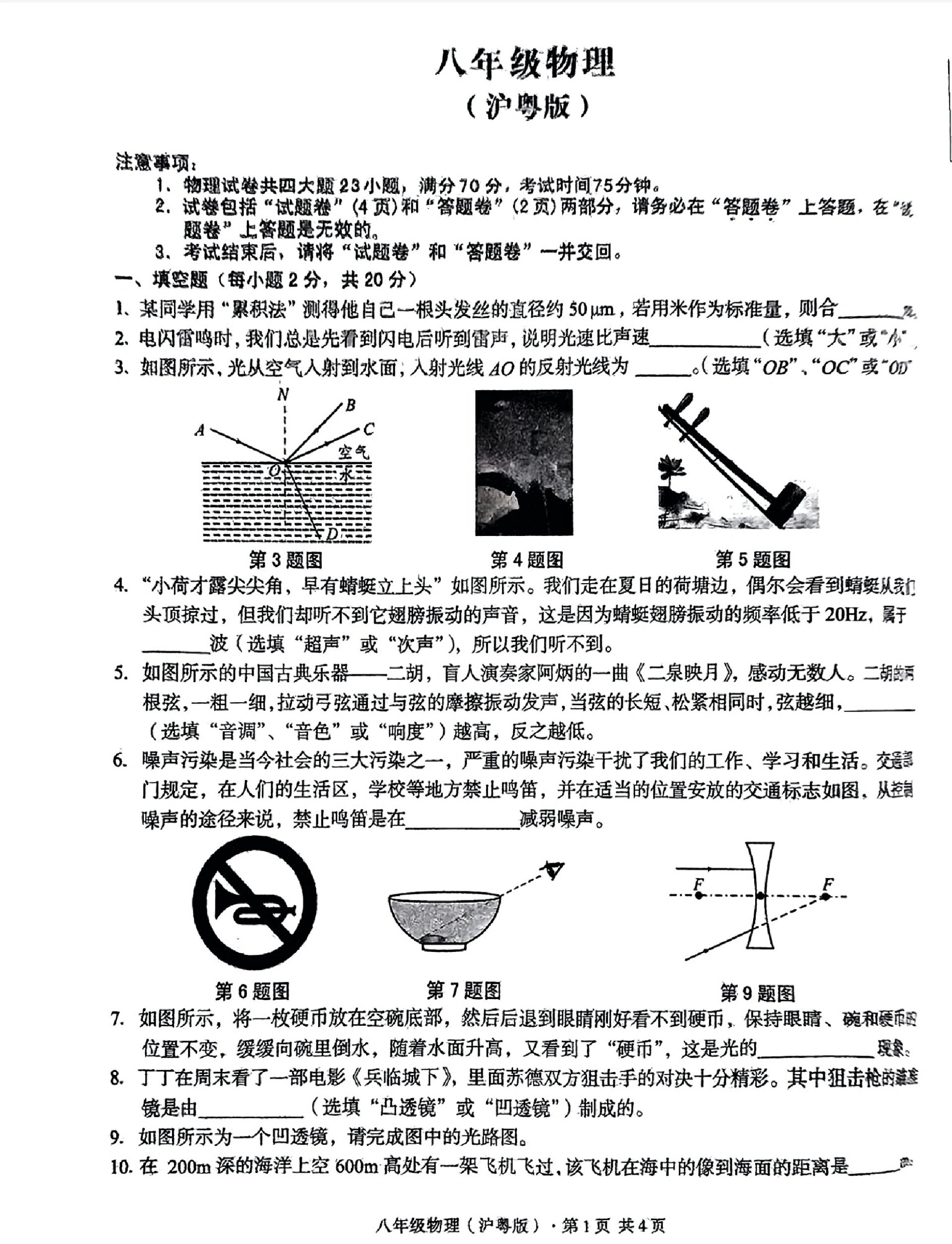 八年级物理竞赛题(八年级物理竞赛题目及答案)  第2张