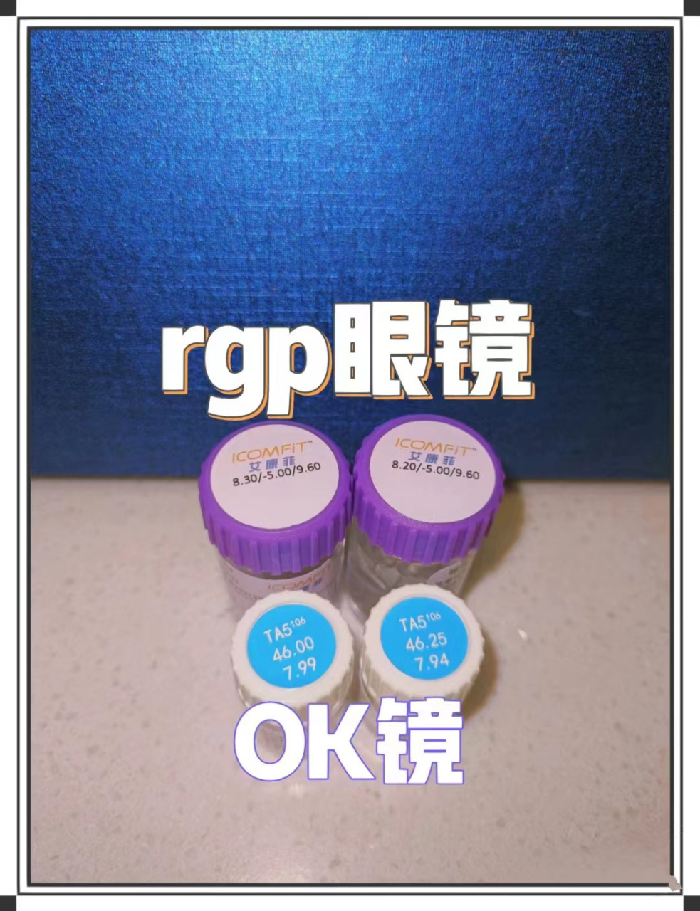 离焦软镜,ok镜,rgp,分别适用哪些人?