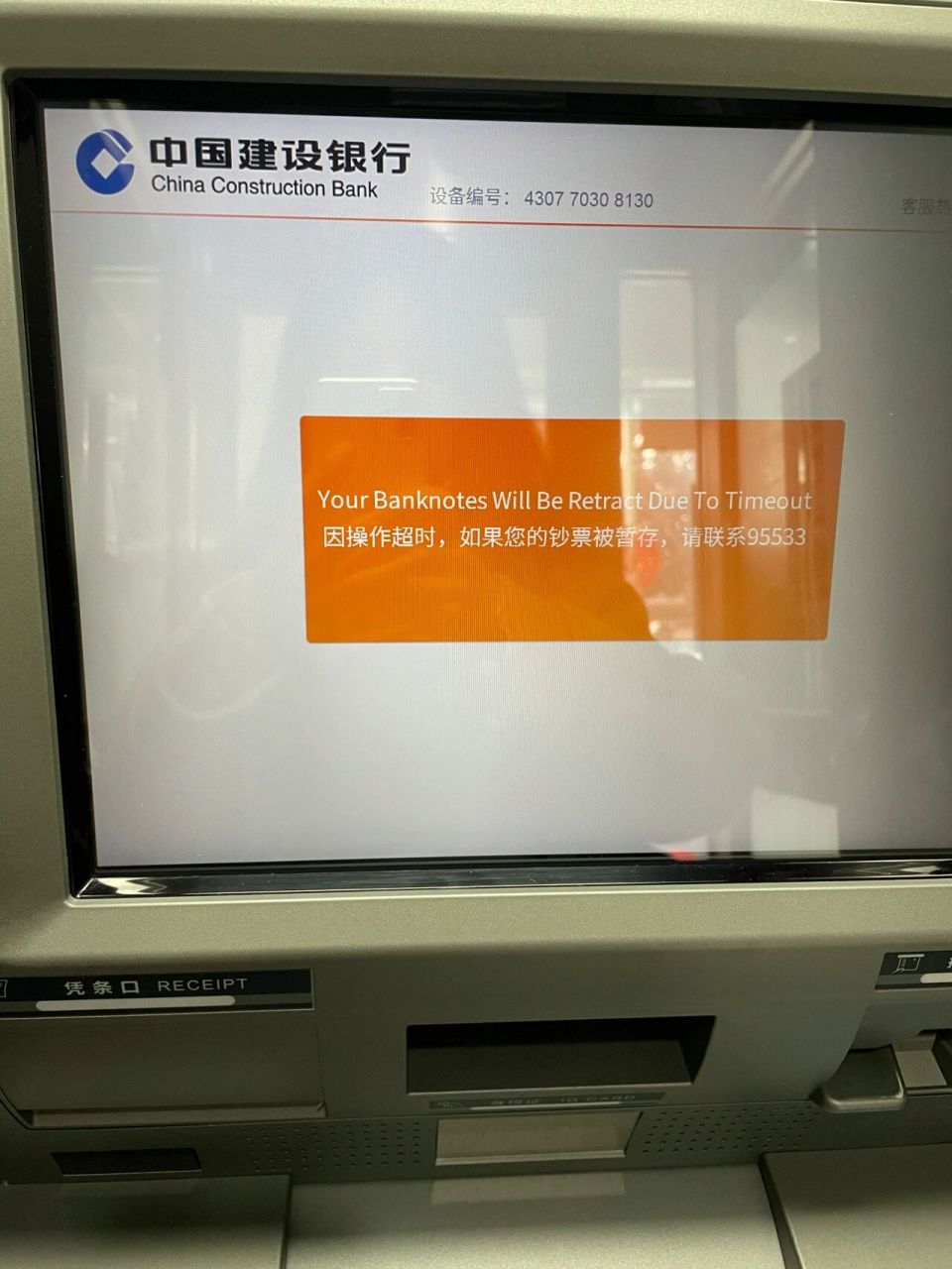建行atm存钱被吞钱 人生第一次存钱被吞了,自己都不敢相信,而且我也不