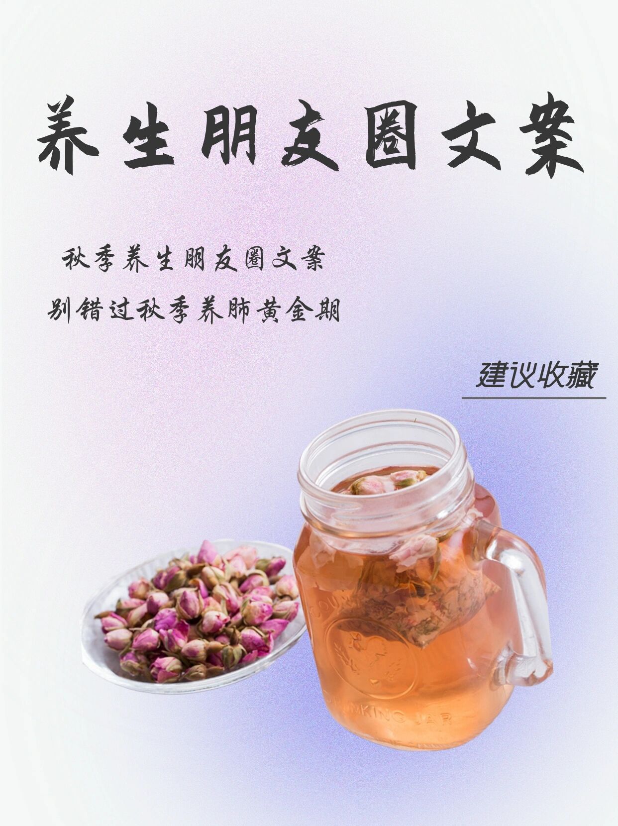 秋季养生朋友圈文案|这样写顾客多一半!