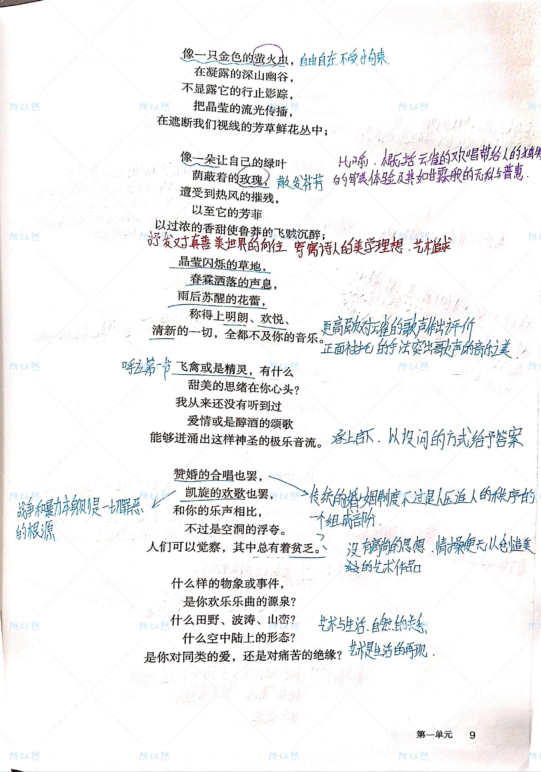 高中语文必修上 致云雀