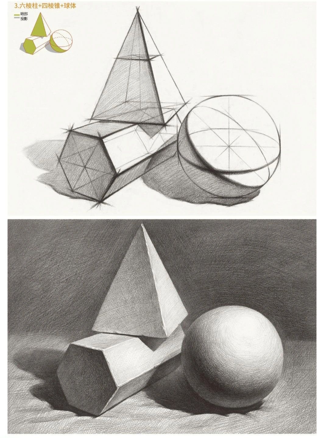 初学素描者必看61几何体组合素描教程