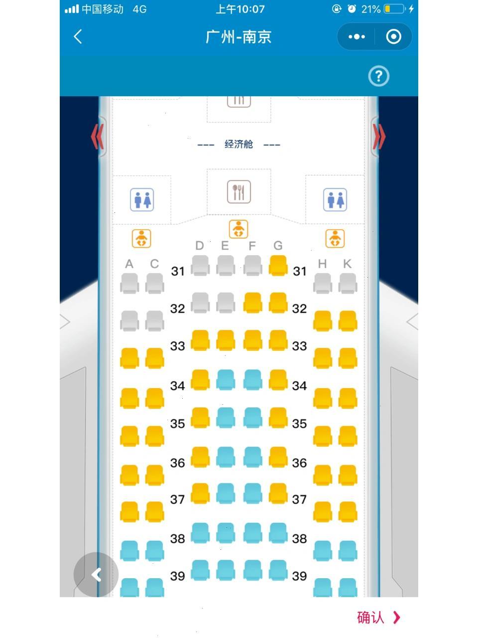 南航空客330座位选择     黄色座位里程不够选不了,只能选蓝色的,想
