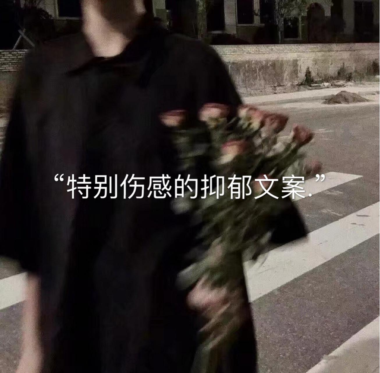 "特别伤感的抑郁文案." #惊艳到你的句子