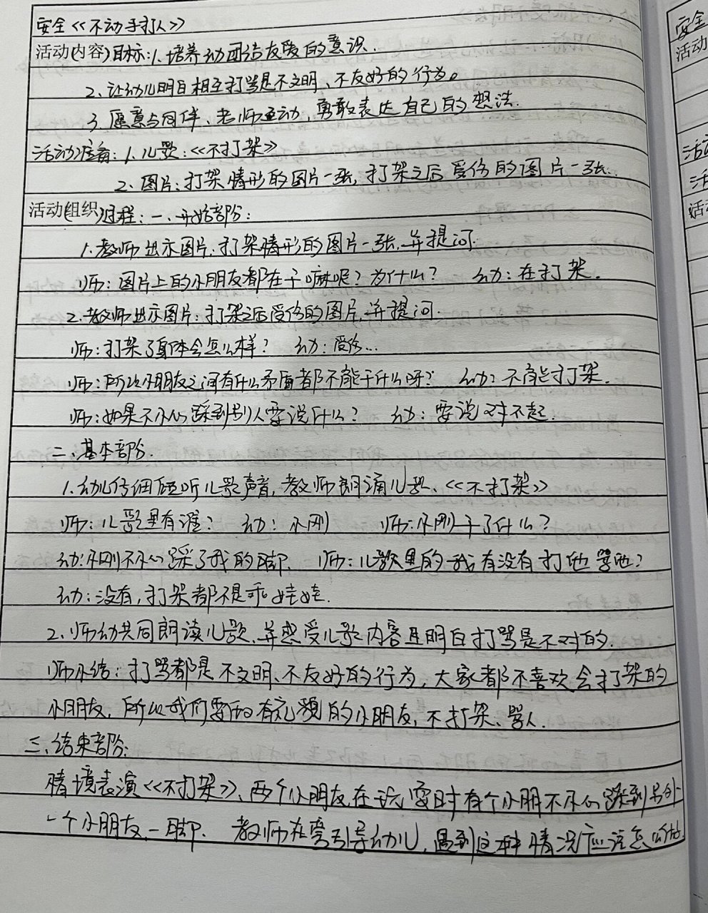 安全教案《不动手打人》小班