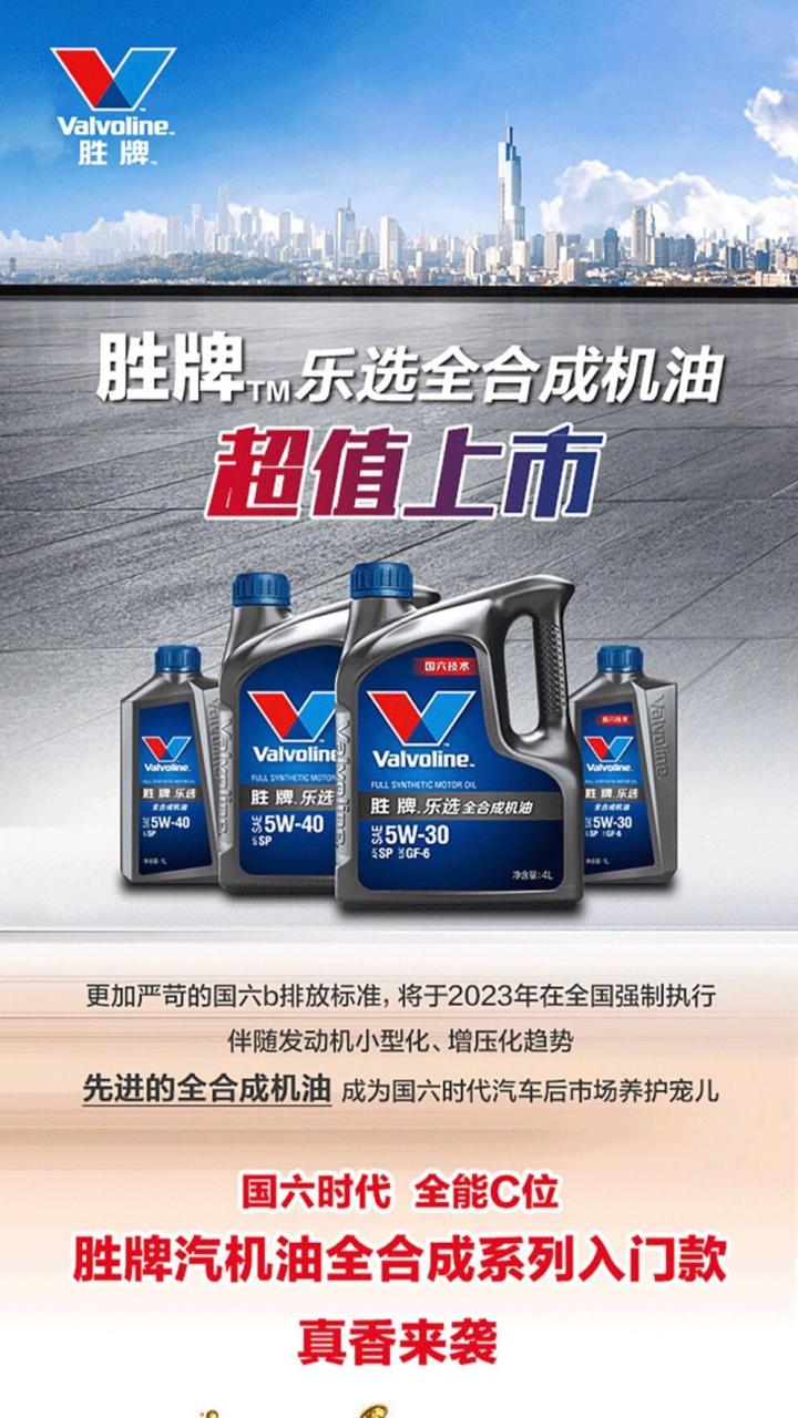 胜牌全合成润滑油上架 超值产品 价值亲民 汽修厂的利器