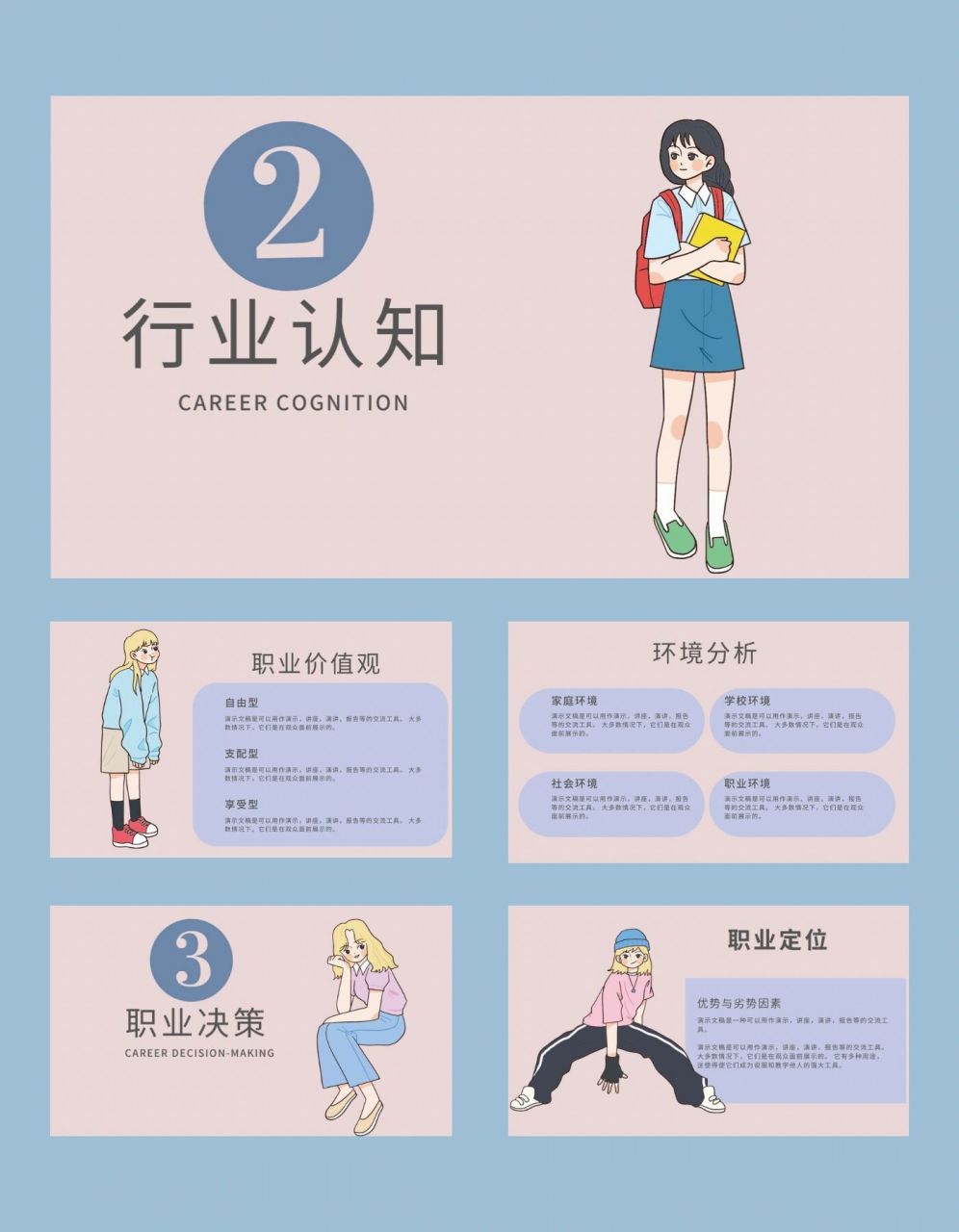46|大学职业生涯规划作业/大赛ppt模版15页 大学职业生涯规划作业
