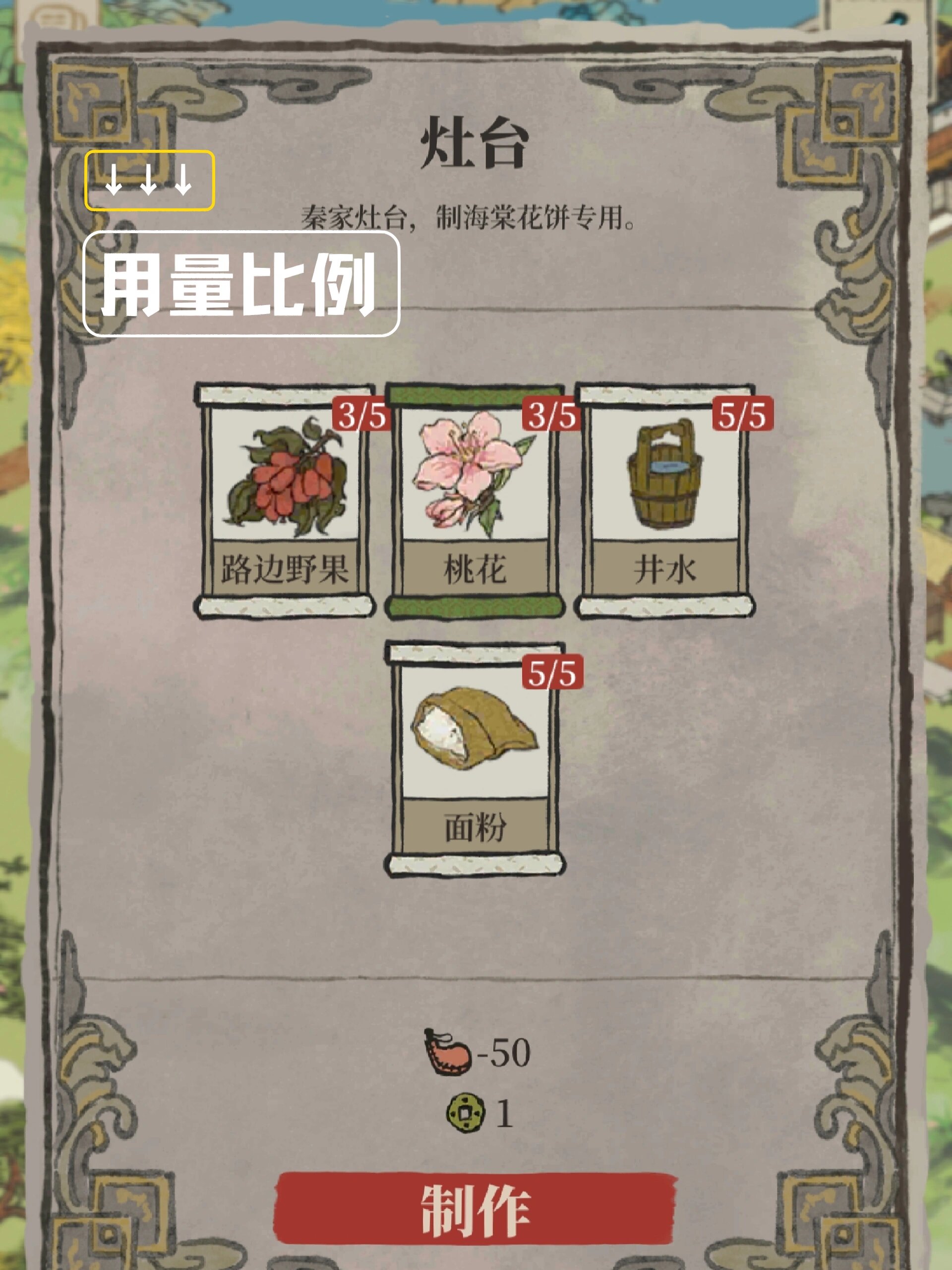 江南百景图|海棠花饼制作 兑换好了之后,才能解锁白色绣球花,才能制作