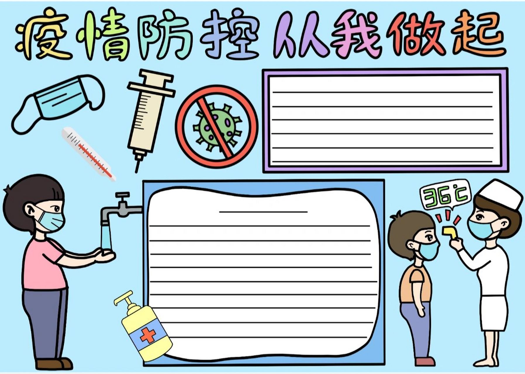 手抄报系列③ 今日份手抄报 最近疫情来势汹汹,我们一定要严格按照