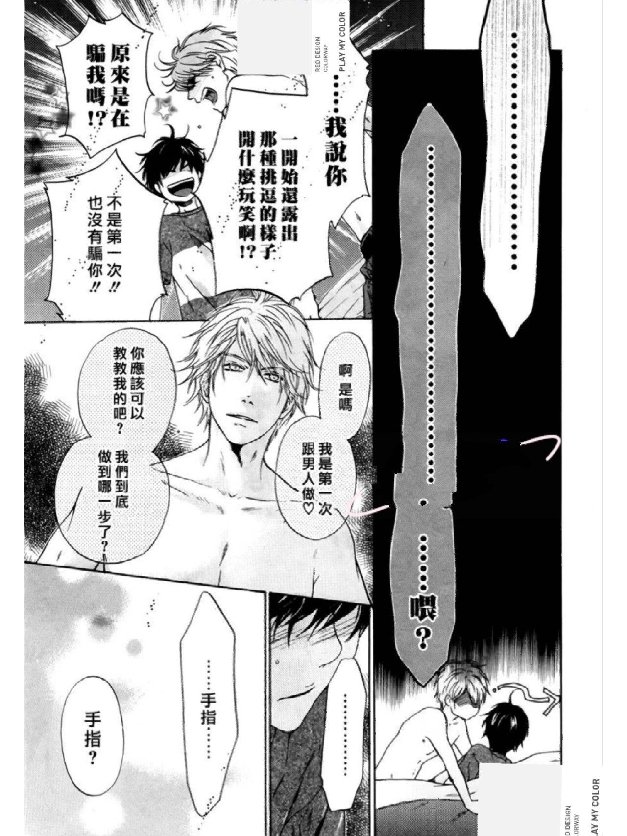 超级恋人~super lovers98上车啦