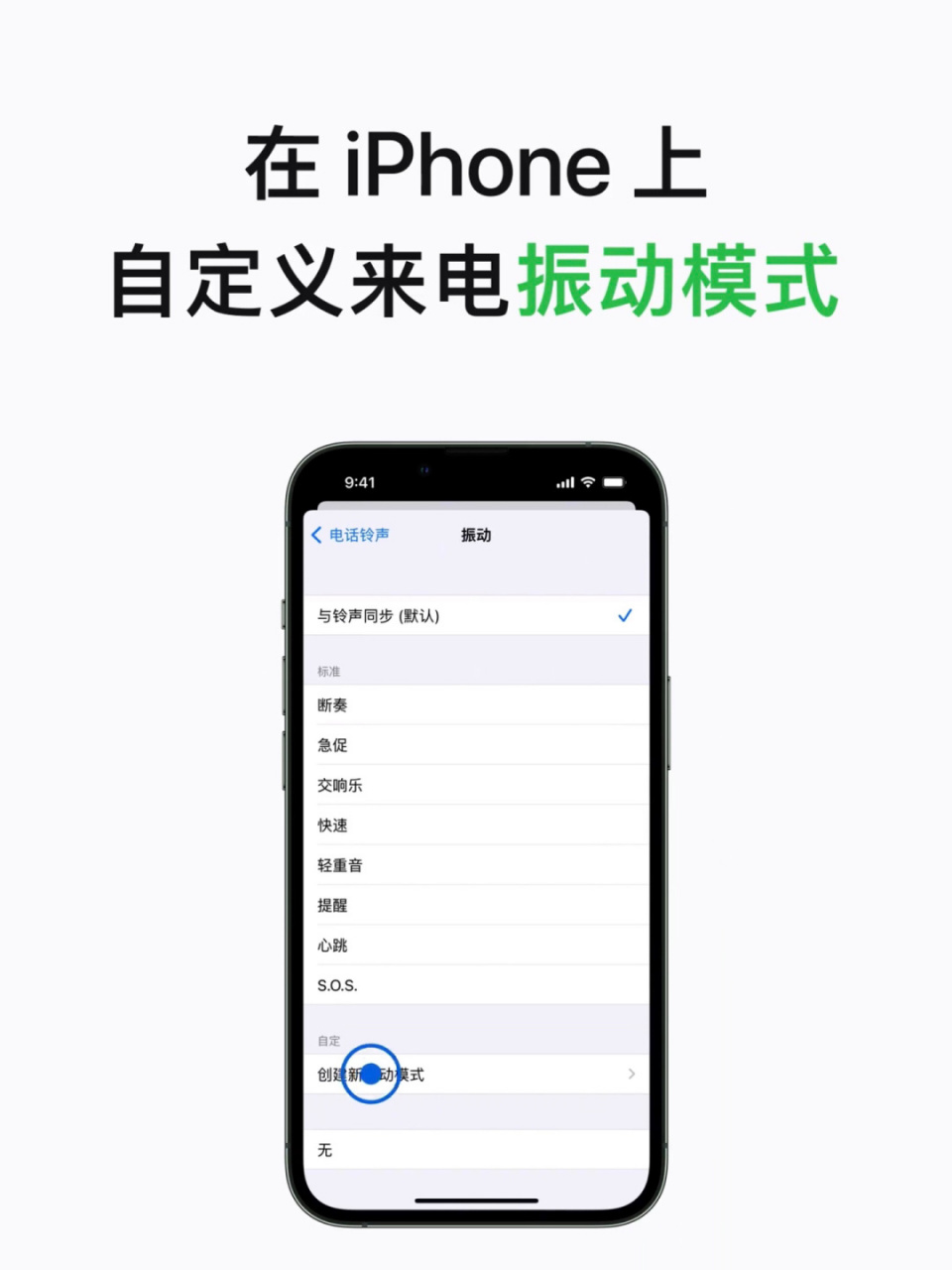 如何在 iphone 上自定义来电震动模式?