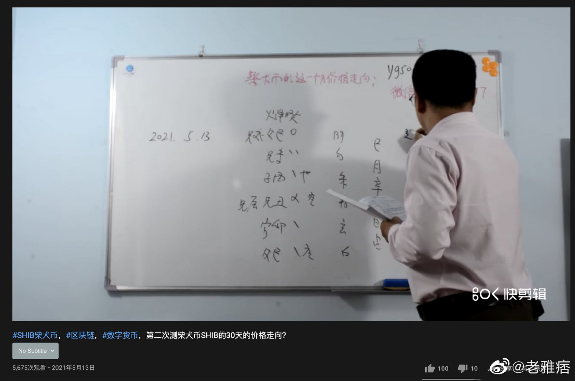 刚无意间看到有人给二狗币shib在算卦[捂脸]