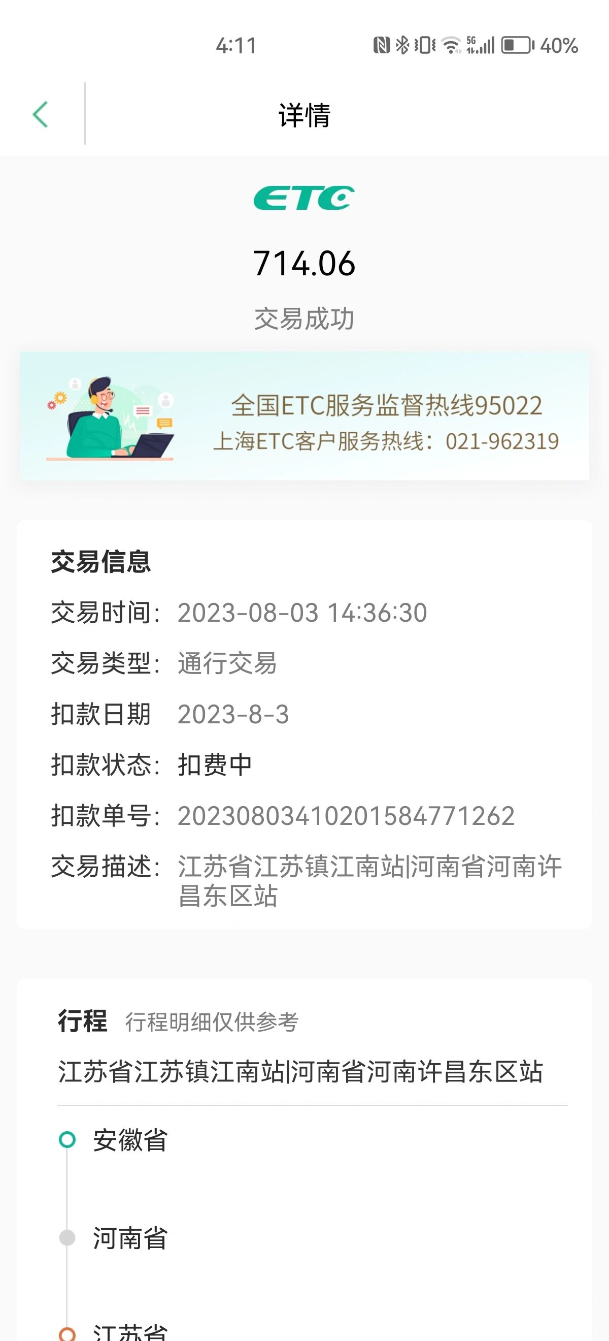 etc扣费多久收到短信,etc扣款几天能收到短信