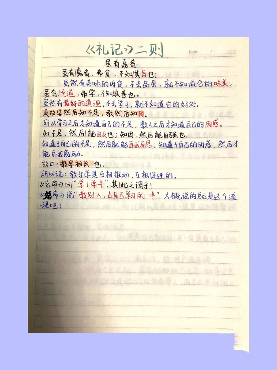 《礼记》二则 (上)·虽有嘉肴