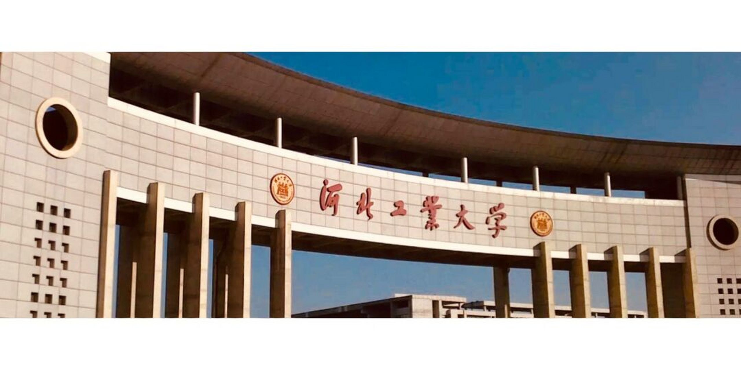 河北名校之河北工业大学 河北工业大学坐落于天津市,由河北省人民政府