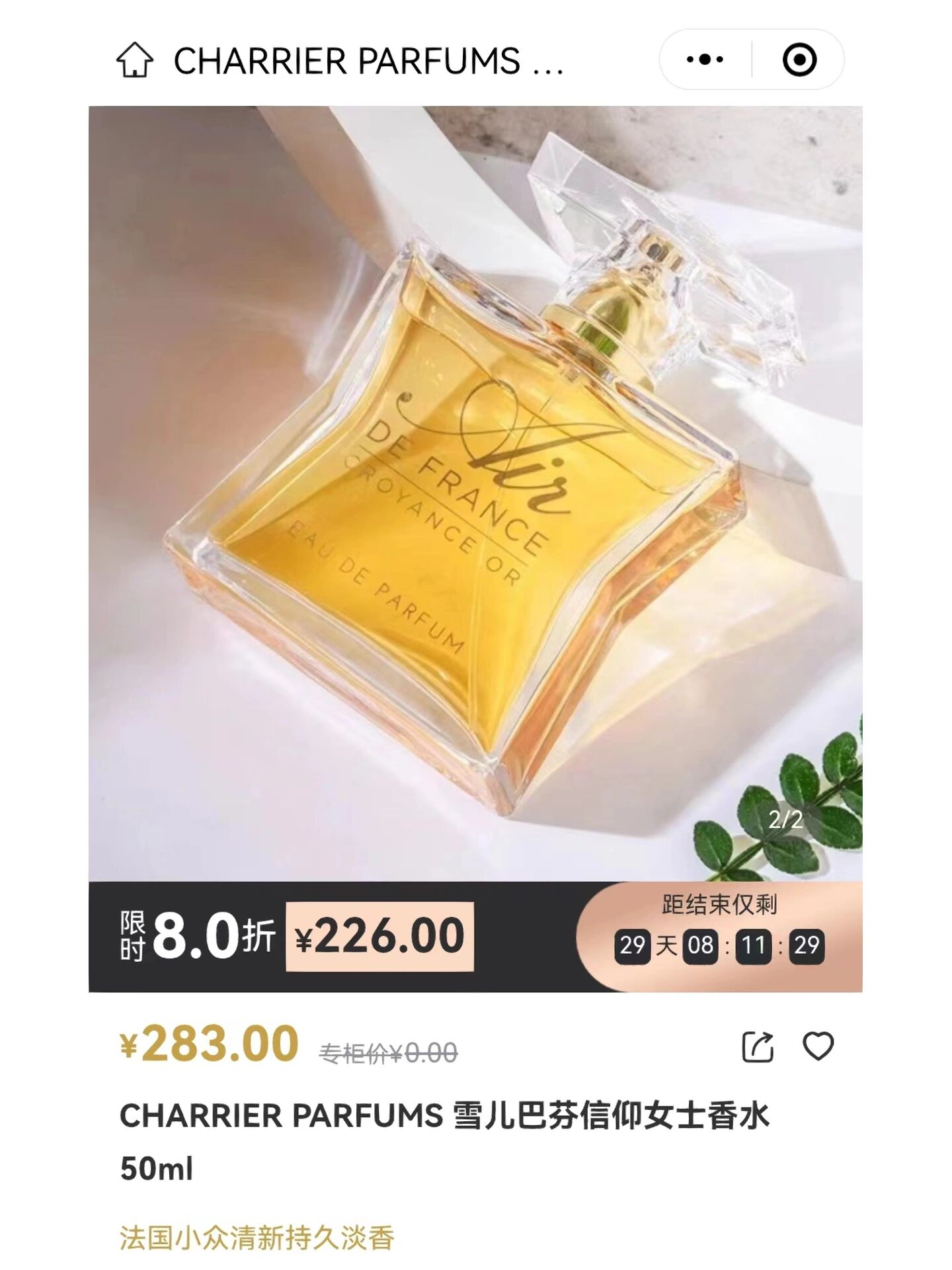 parfums雪儿巴芬  charrier parfums雪儿巴芬信仰女士香水 50ml 法国