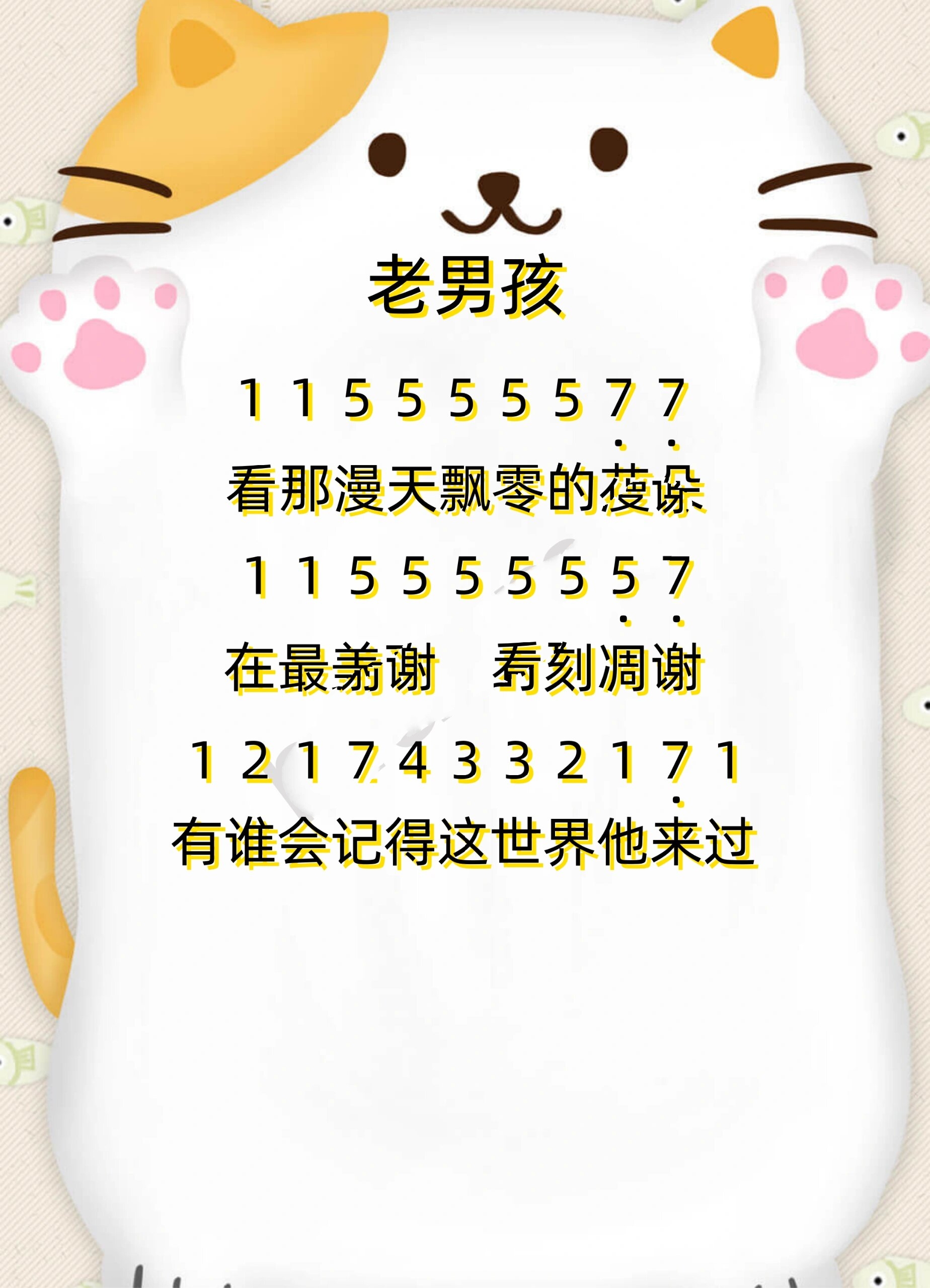 424.筷子兄弟《老男孩》简谱