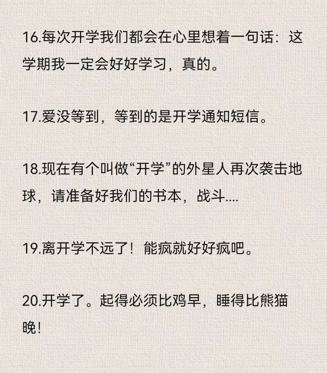 30句搞笑又好玩的开学朋友圈文案 愉快的假期马上就要结束了,又到了