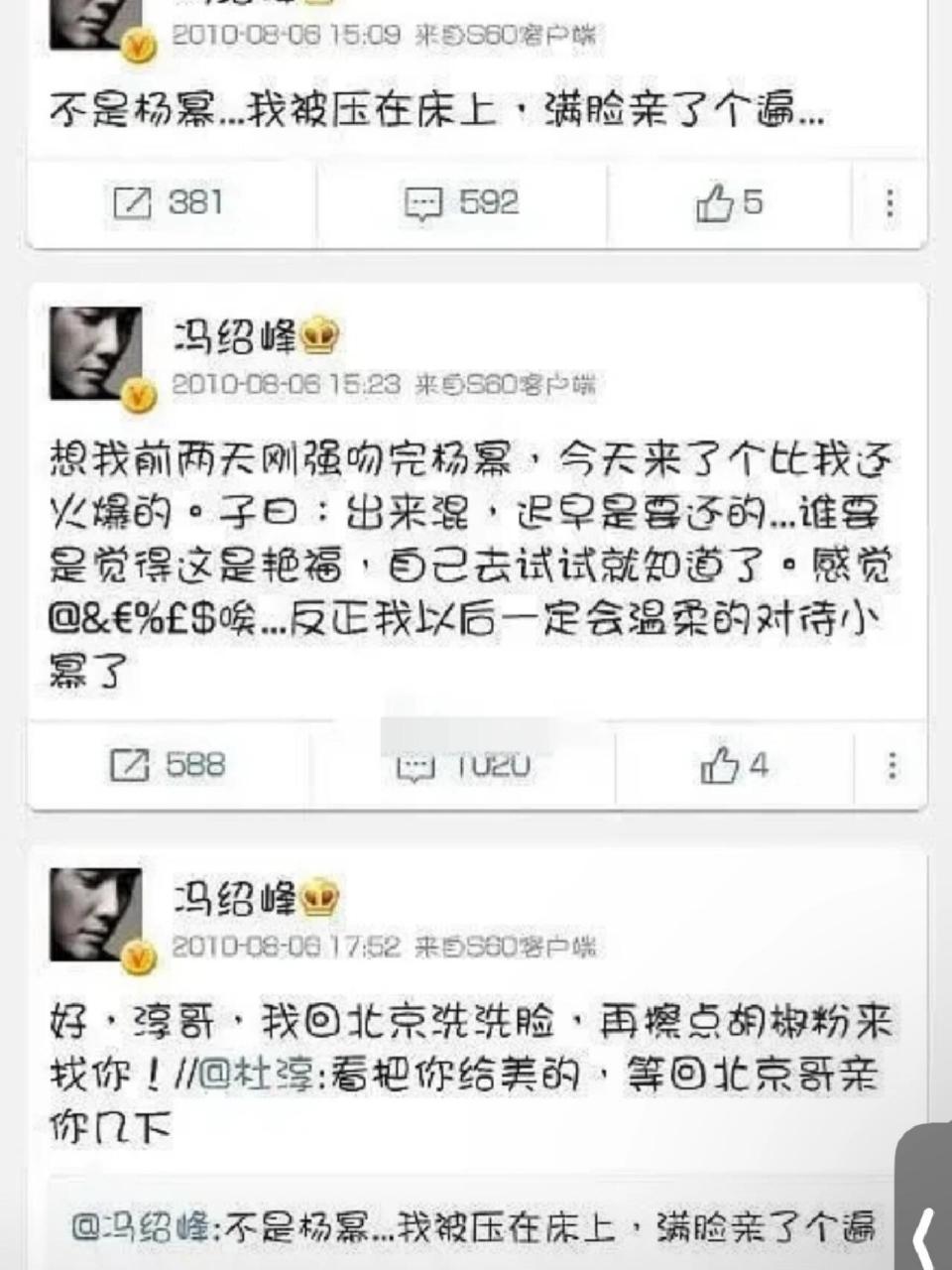 冯绍峰发顺丰聊天截图图片