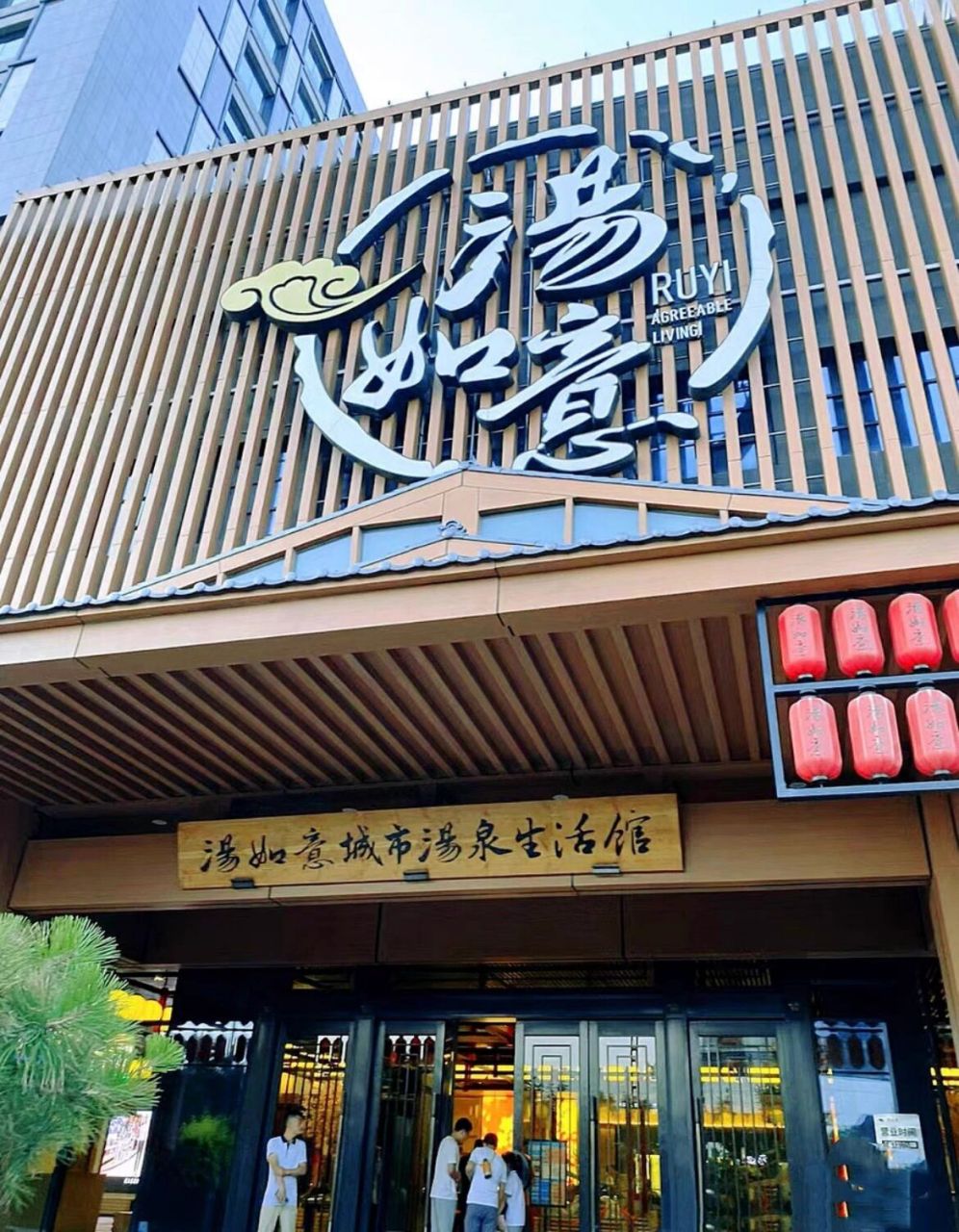 太原汤如意居然打折了!