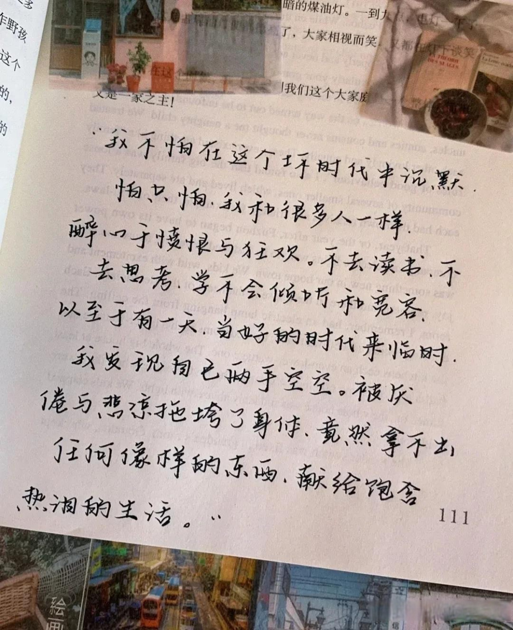 我不怕在这个坏时代中沉默,怕只怕,我和很多人一样,醉心于愤恨与