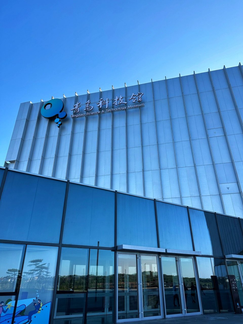 逛不完,根本逛不完之青岛科技馆 太好逛了这个地方 但是,半天根本不够