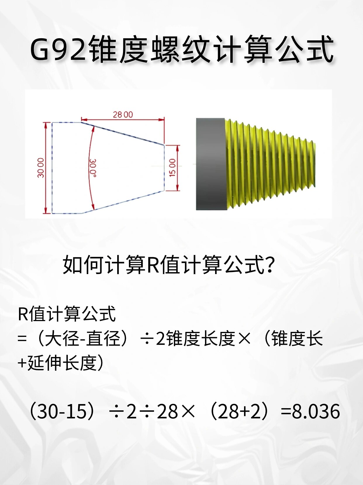 g92锥度螺纹计算公式