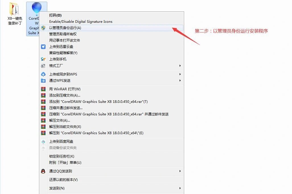 coreldraw x8软件安装步骤详细教程