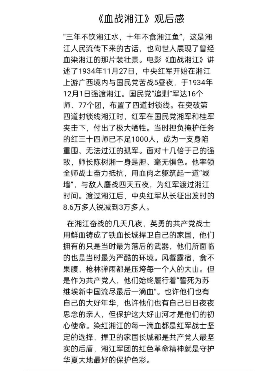 《血战湘江》读后感