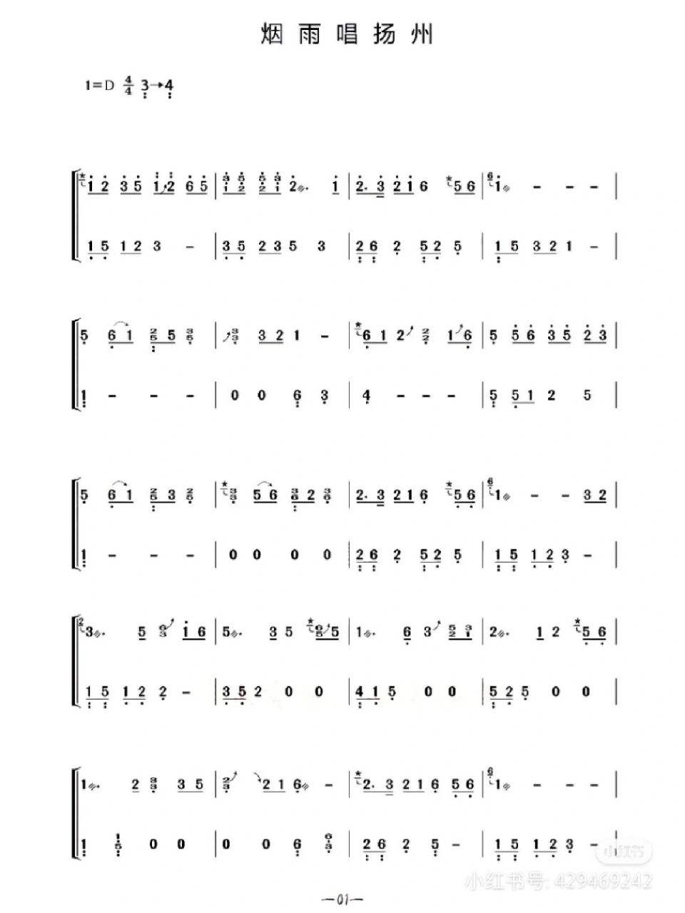 烟雨唱扬州|古筝谱分享 分享上篇视频所用曲谱,曲谱版本:玉面小嫣然.