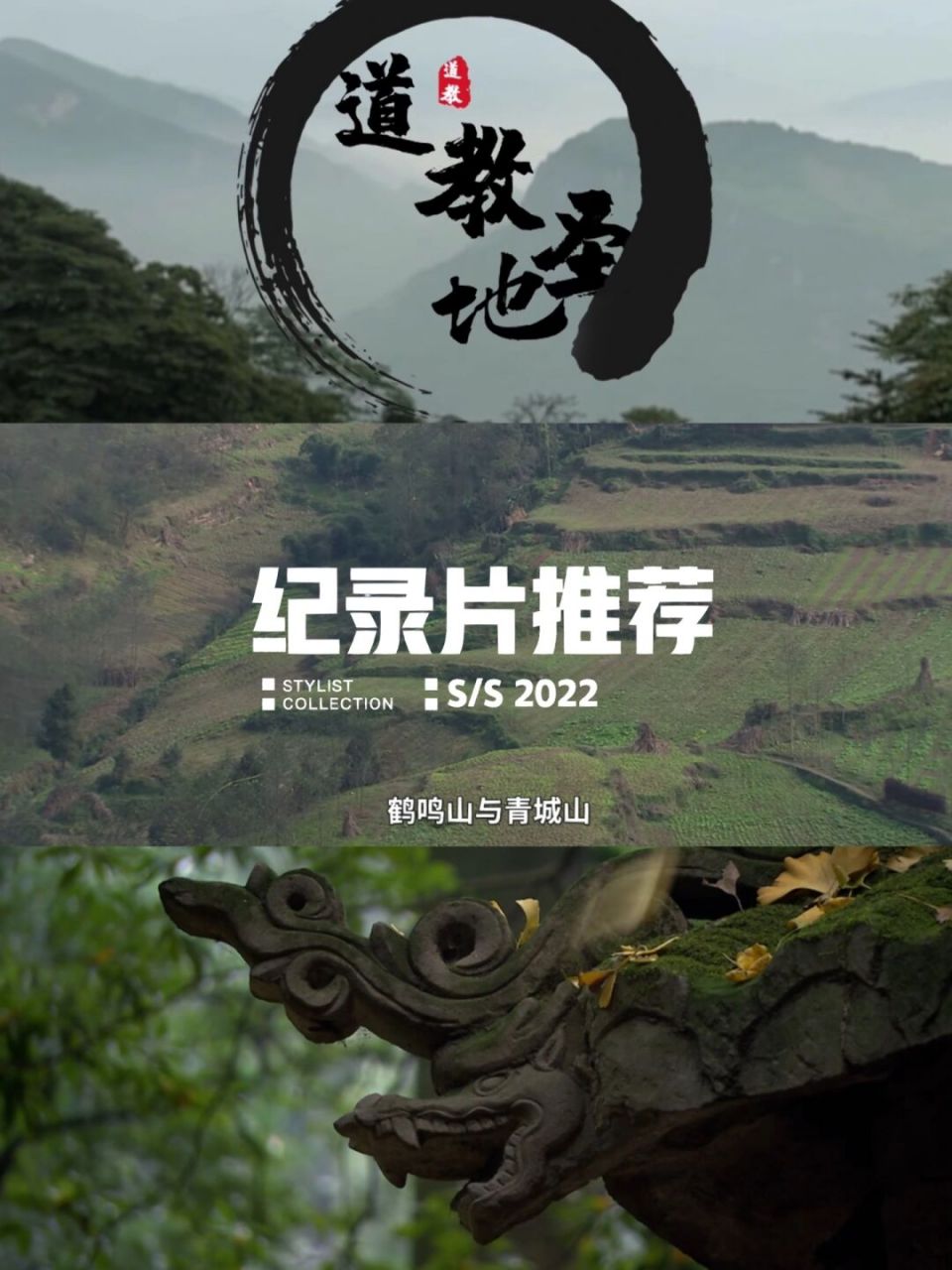 纪录片《道教圣地》中国文化中的自然之道.