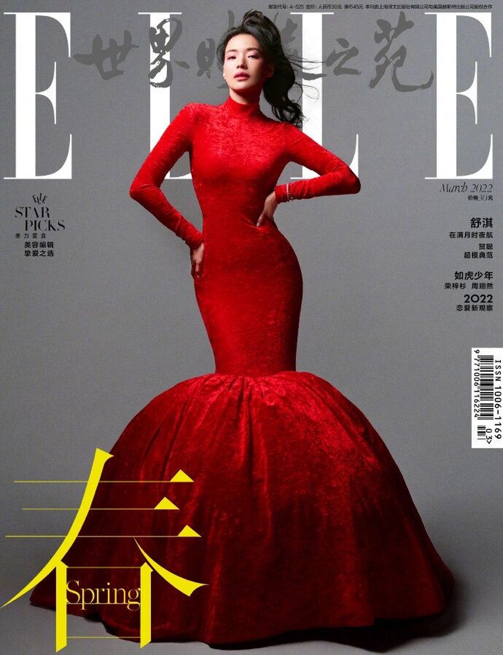 《elle世界时装之苑》3月刊封面及内页大片 春色芳菲至,粉嫩桃花妆