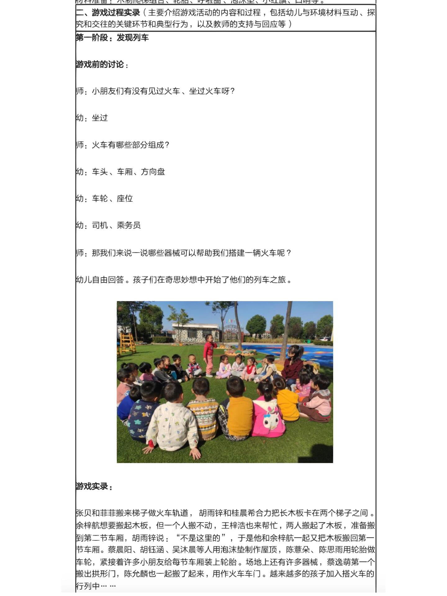 幼儿体育游戏优秀案例(幼儿体育游戏优秀案例分析)