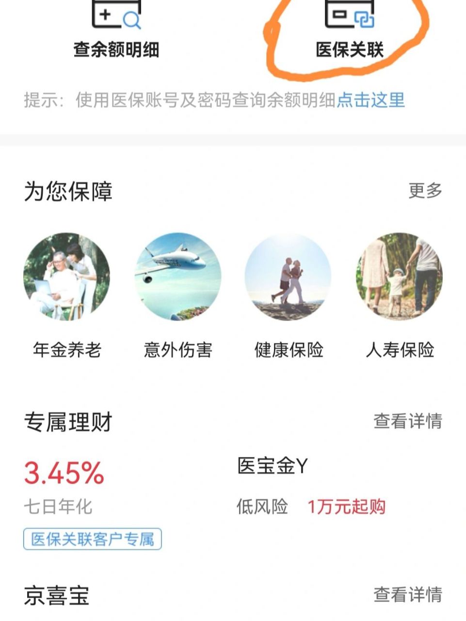 北京社保卡怎么办(北京第三代社保卡网上申请)