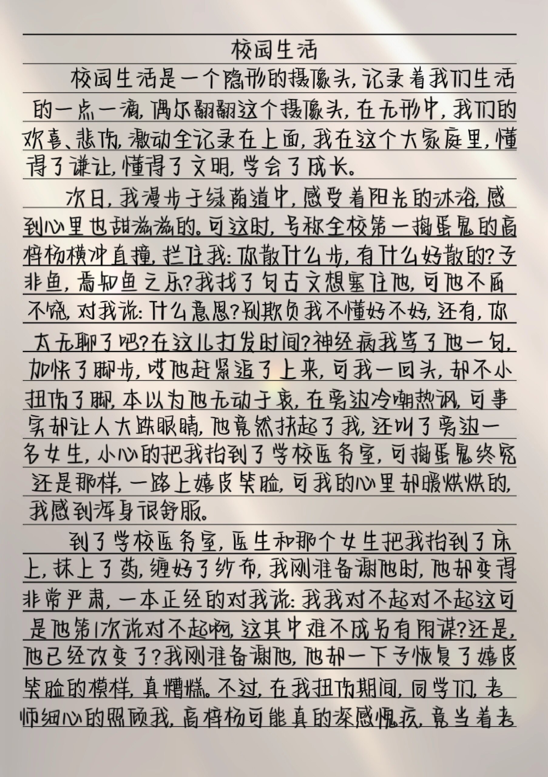 作文我图片