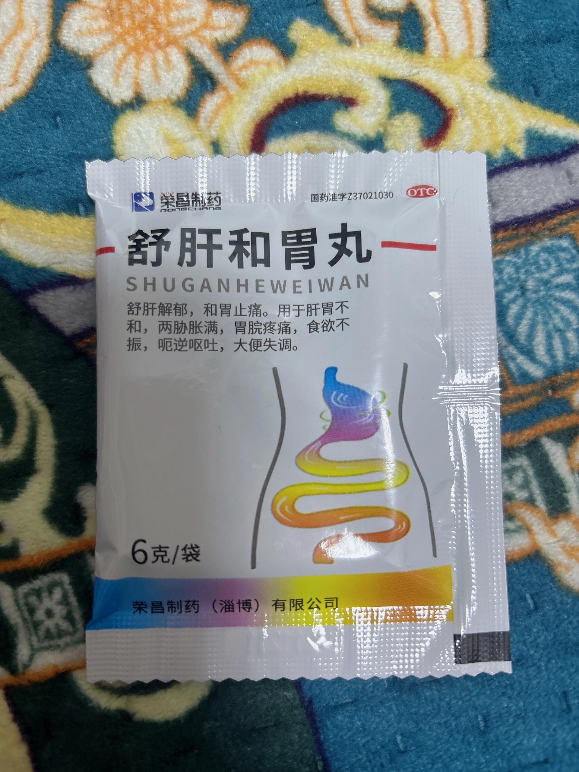 舒肝和胃丸 吃了一包见效很快 因为中午没来得及吃饭 所以晚饭吃急了