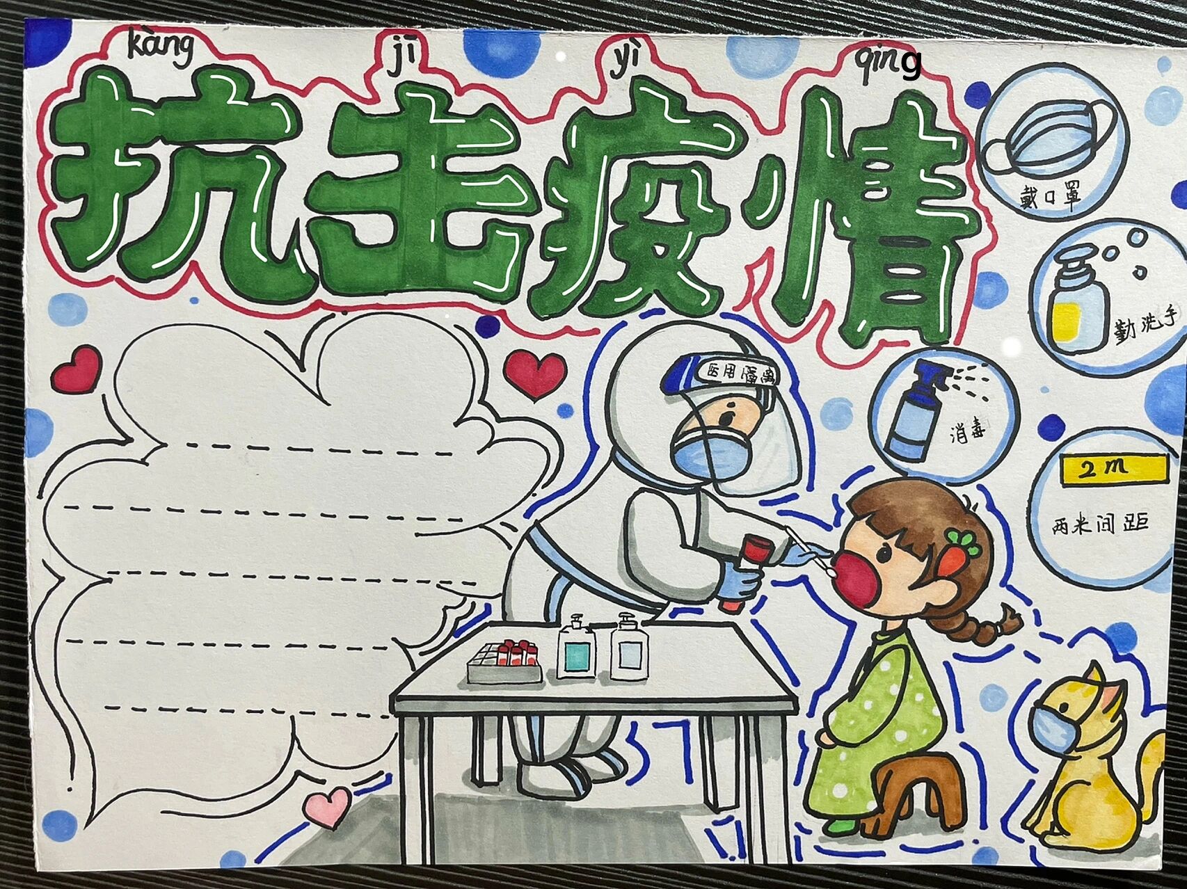 抗疫手抄报